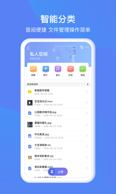 和逸云家庭云存储app