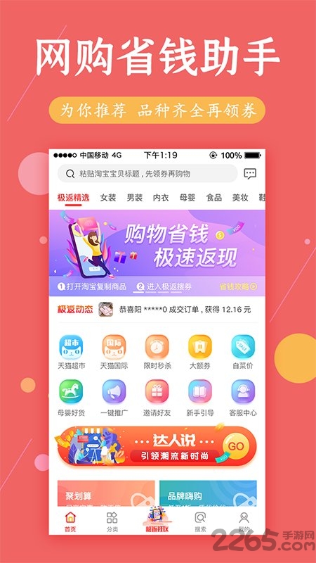 极返购物软件