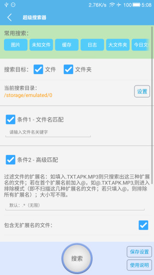 sd卡高级清理app手机版