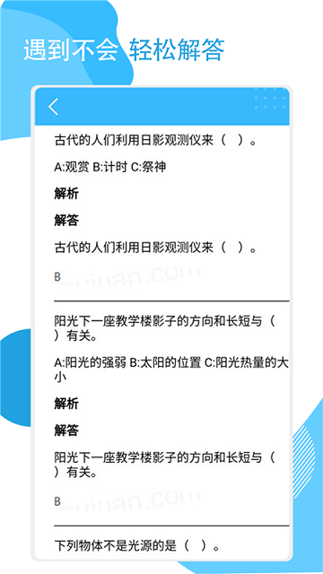 答案作业神器手机版