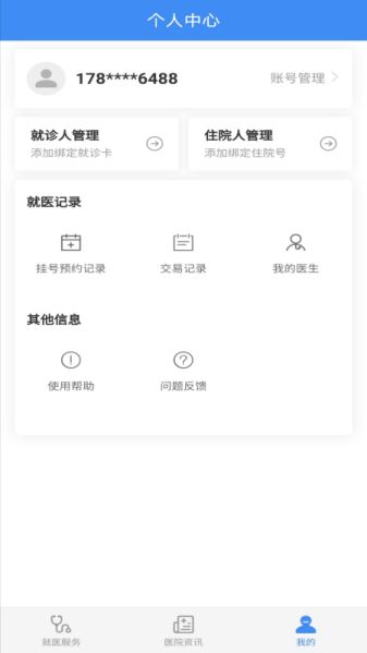 掌上泰山区软件下载