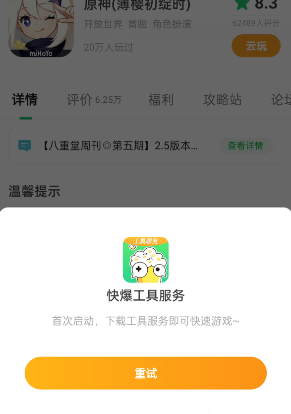 快爆工具服务连接异常解决方法