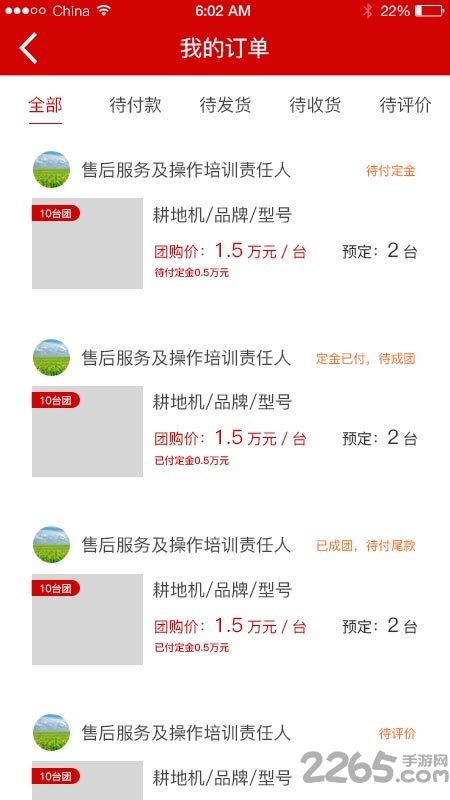 中华农机商城app