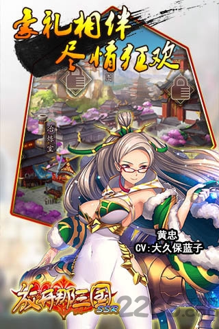 放开那三国ssr公益服