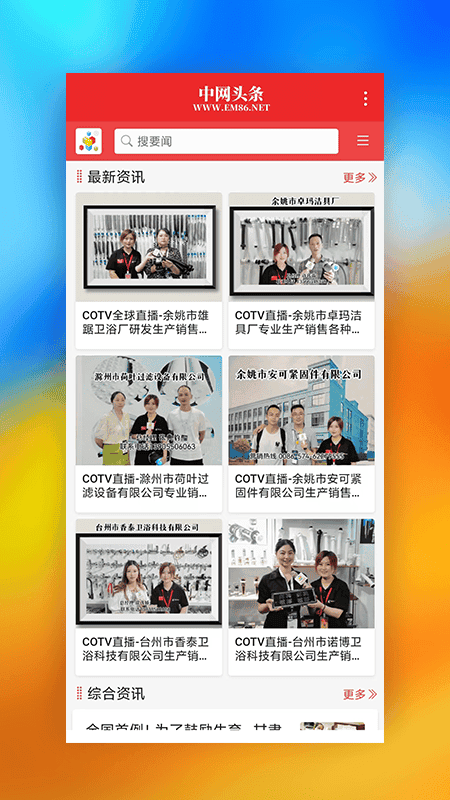 中网头条app