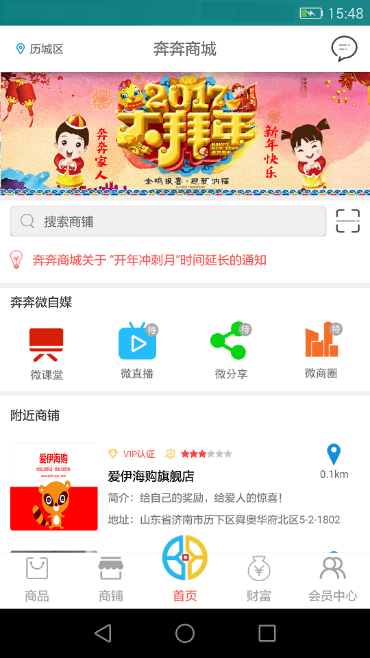 奔奔商城手机版