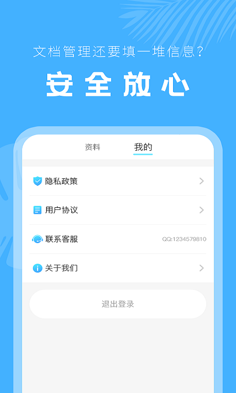 科想手机文档官方版(改名文档管理器)