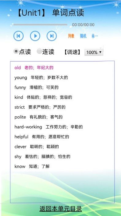 人教版小学五年级英语电子课本app
