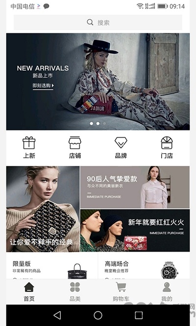 态奢名品app