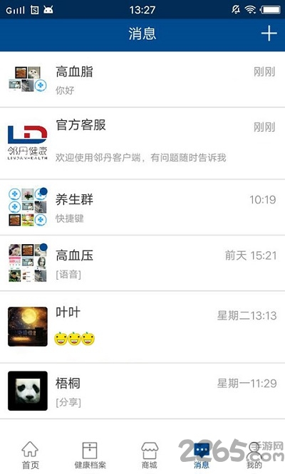 邻丹健康正式版