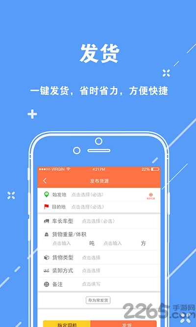 货车行货主app