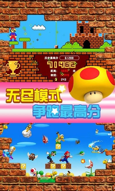 奔跑吧马里奥官方版