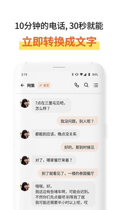 速记宝app
