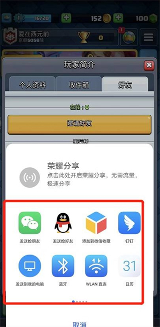 皇室战争国际服加好友教程