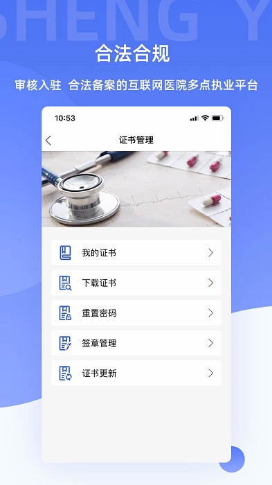 芸医生医护端