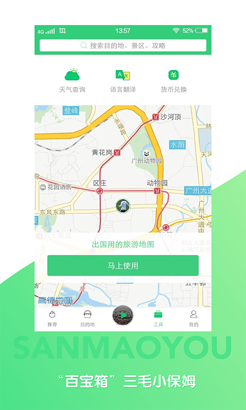 景区口袋电子导游讲解app