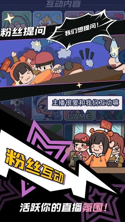 最强主播游戏