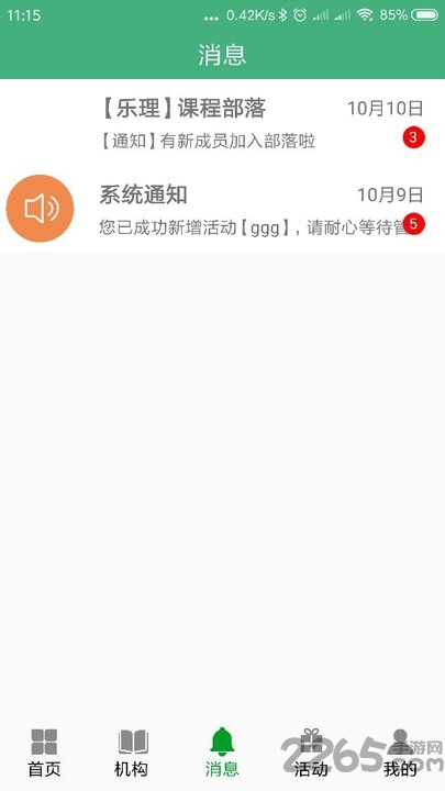 爱培艺教师端app