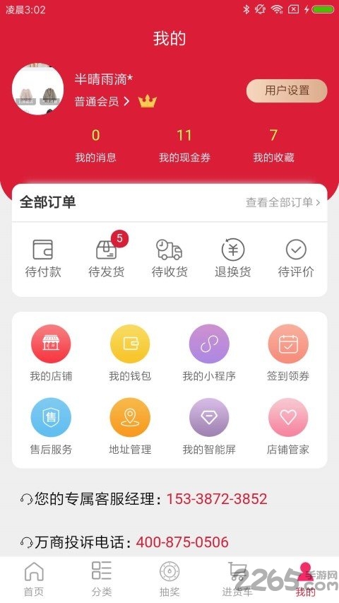 万商联购app