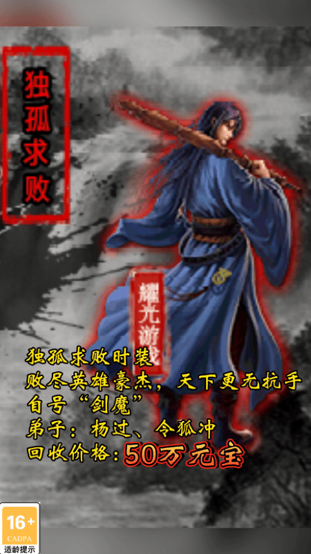 耀光侠义录手游