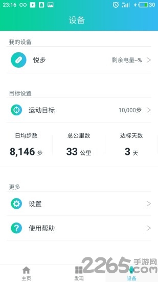 悦步运动软件