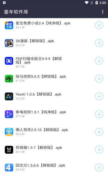 童年软件库app下载