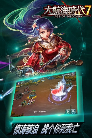 大航海时代7手机版本