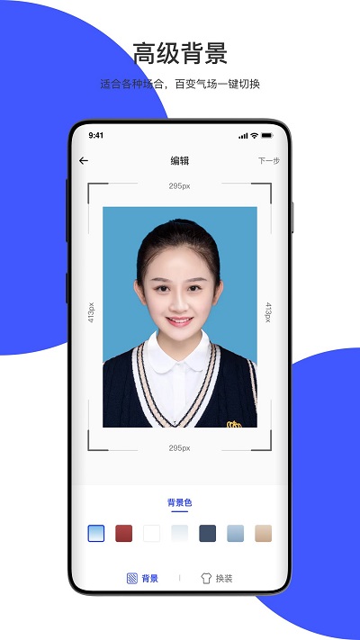 极速最美证件照手机版