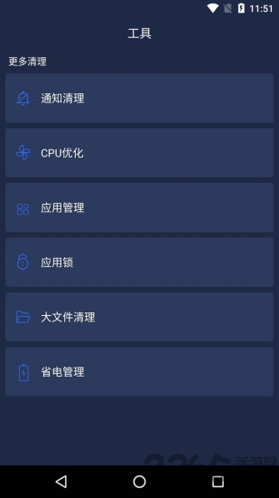 一键清理安全管家app