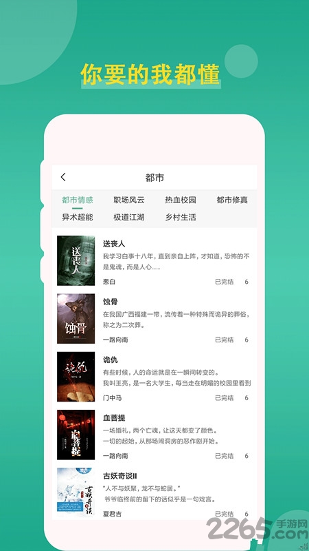 三界小说app