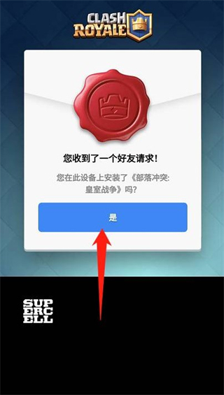 皇室战争国际服加好友教程