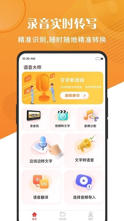 语音转文字app下载