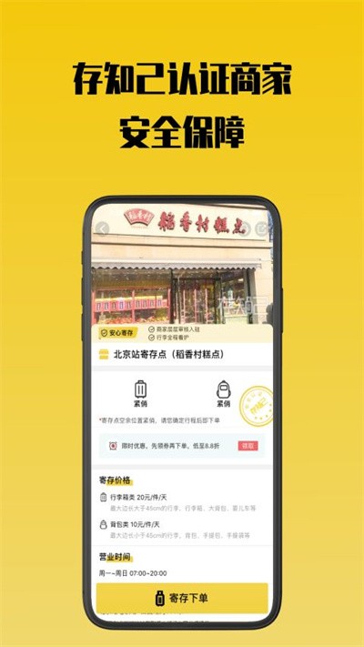 北京存知己寄存平台