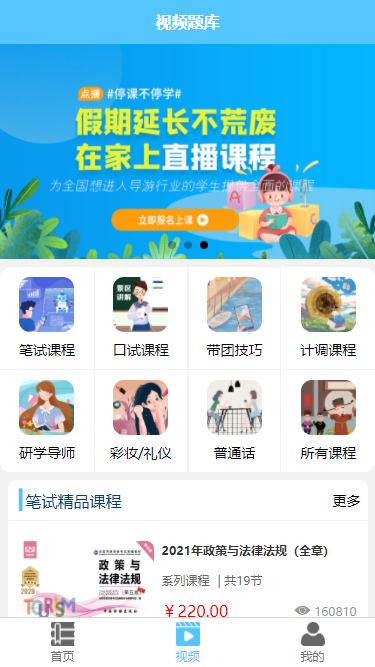 雅正教育导游证题库