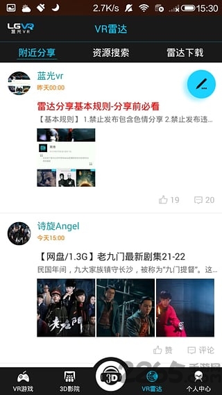 vr雷达软件
