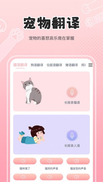 人狗猫交流器app