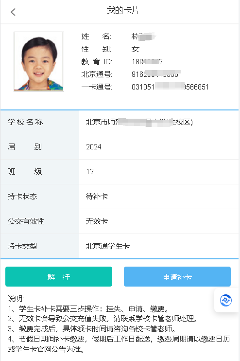学生云卡app使用教程