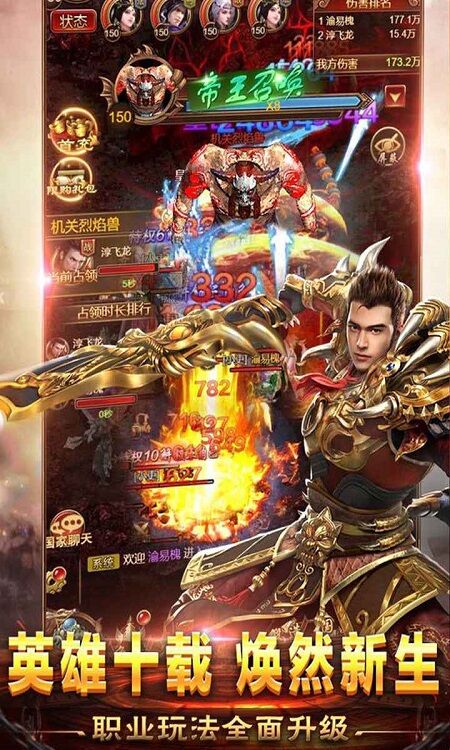 盛兴传奇游戏