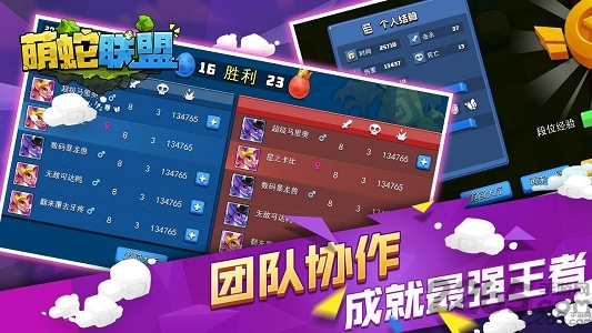 萌蛇联盟游戏