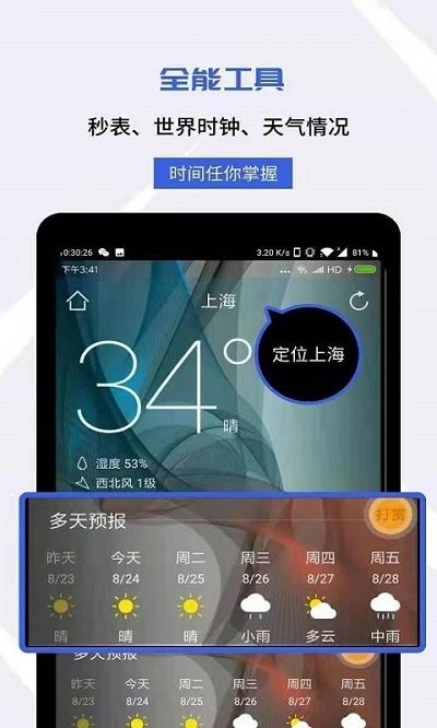 起床闹钟软件