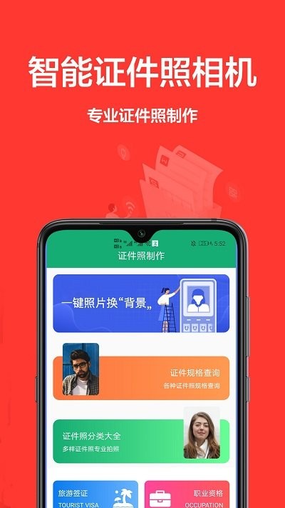 证件照相机app下载
