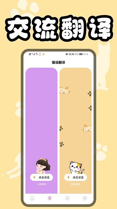 猫猫翻译器猫翻译app下载