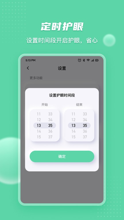 EyeCare软件下载
