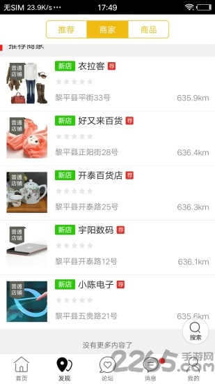 黎平同城app