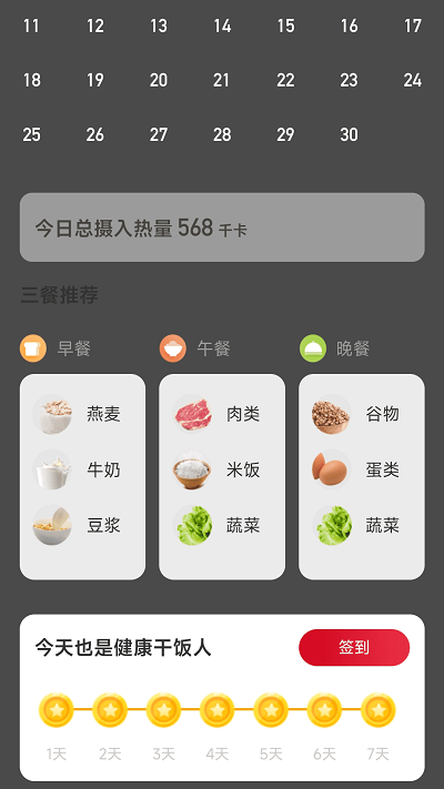 喜乐计步app