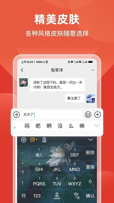 语音手写输入法手机版