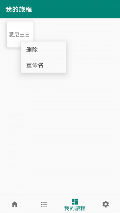 草亭旅游app下载