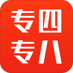 专四专八题库app