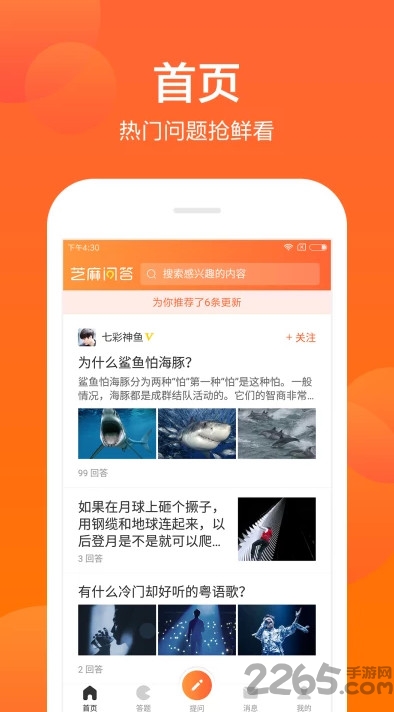 芝麻问答app