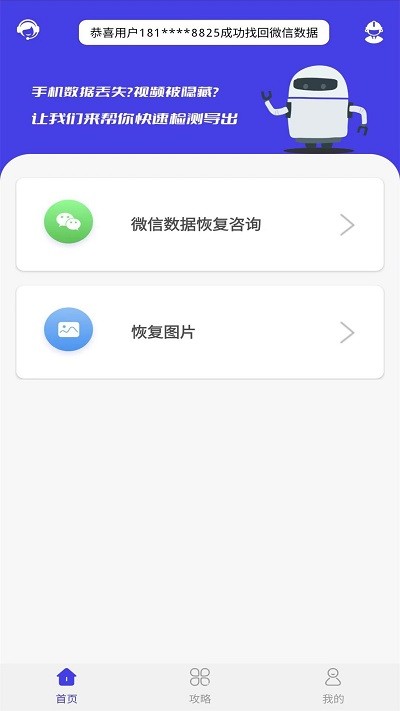 聊天记录恢复专业版app